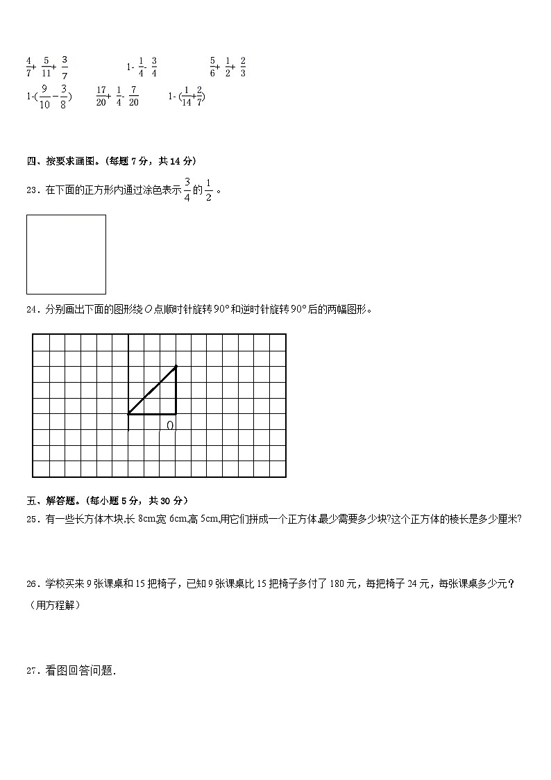 临汾市浮山县乡宁县2022-2023学年五下数学期末复习检测模拟试题含答案03