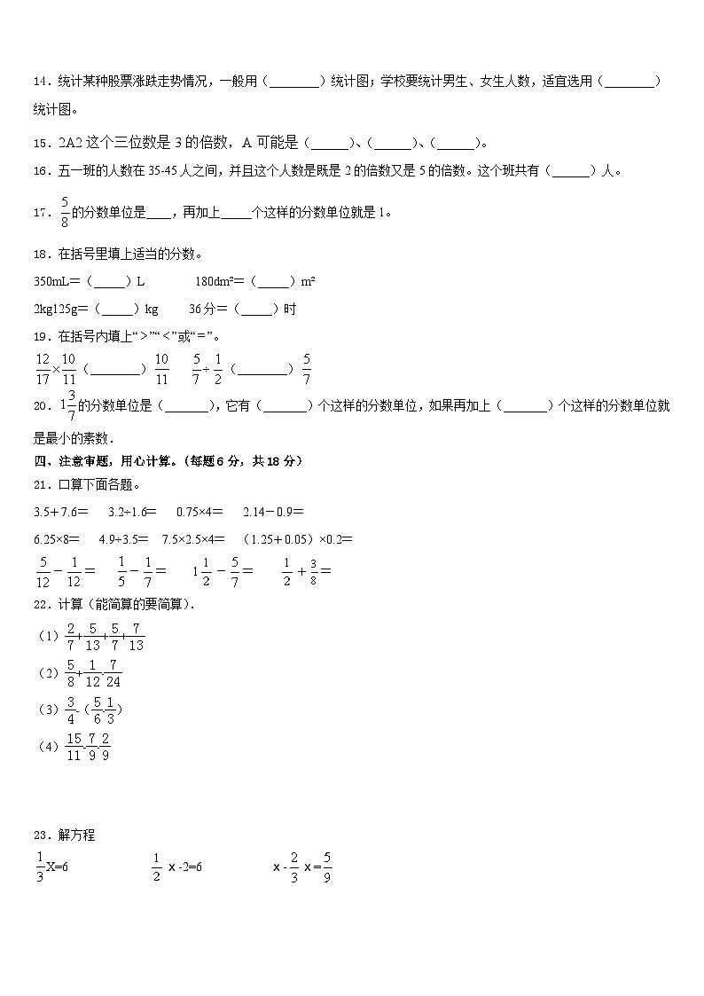 临汾市古县2022-2023学年数学五年级第二学期期末经典模拟试题含答案第2页