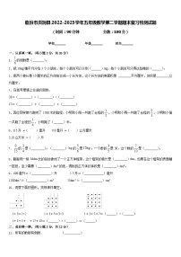 临汾市洪洞县2022-2023学年五年级数学第二学期期末复习检测试题含答案