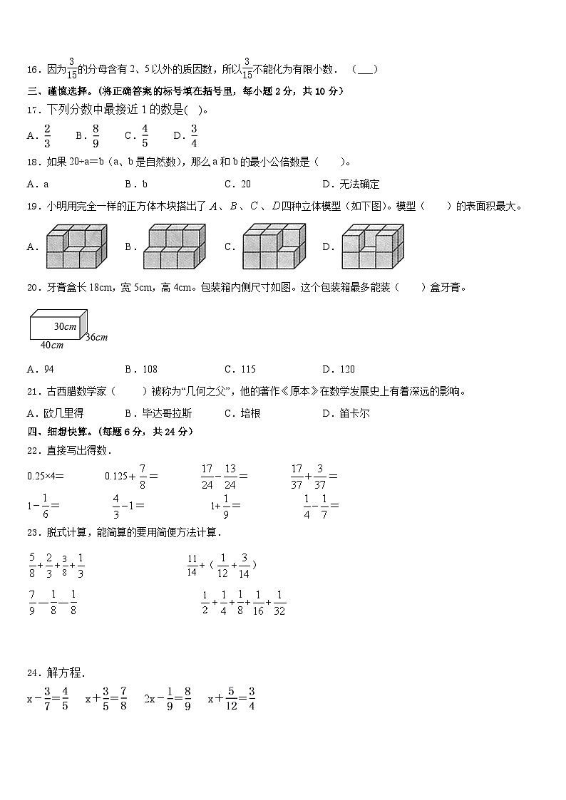 临汾市侯马市2022-2023学年五年级数学第二学期期末质量检测试题含答案第2页
