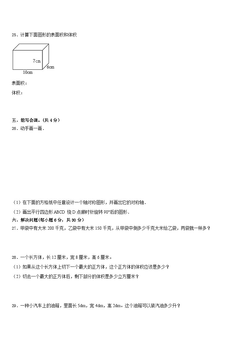 临汾市侯马市2022-2023学年五年级数学第二学期期末质量检测试题含答案第3页