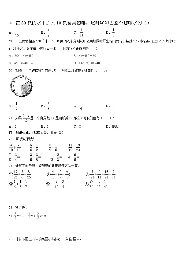 临汾市吉县2022-2023学年五下数学期末经典模拟试题含答案02