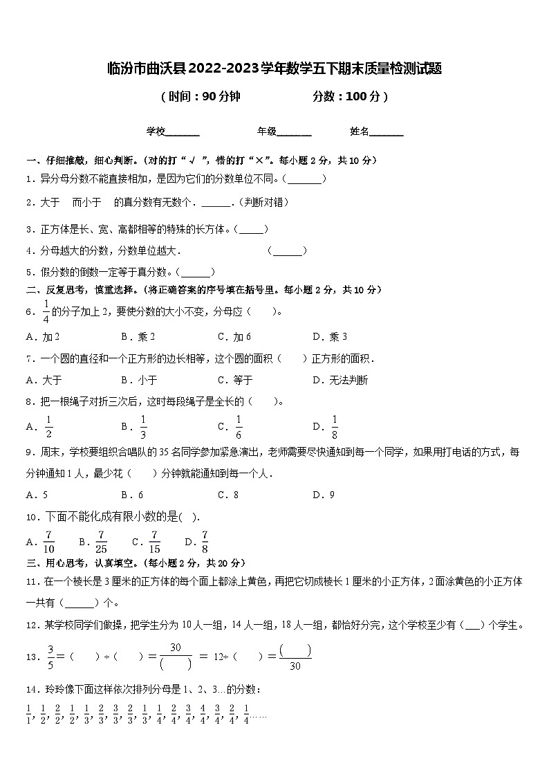 临汾市曲沃县2022-2023学年数学五下期末质量检测试题含答案01