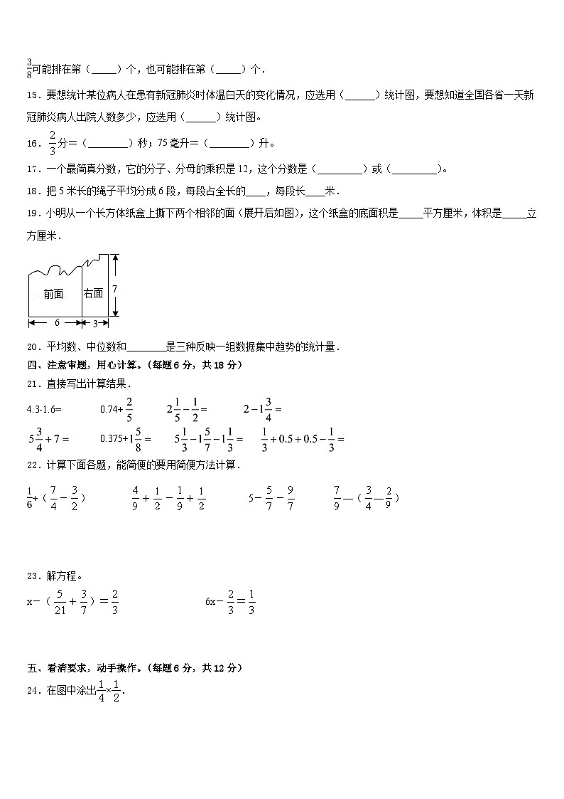 临汾市曲沃县2022-2023学年数学五下期末质量检测试题含答案02