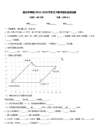 临汾市隰县2022-2023学年五下数学期末监测试题含答案