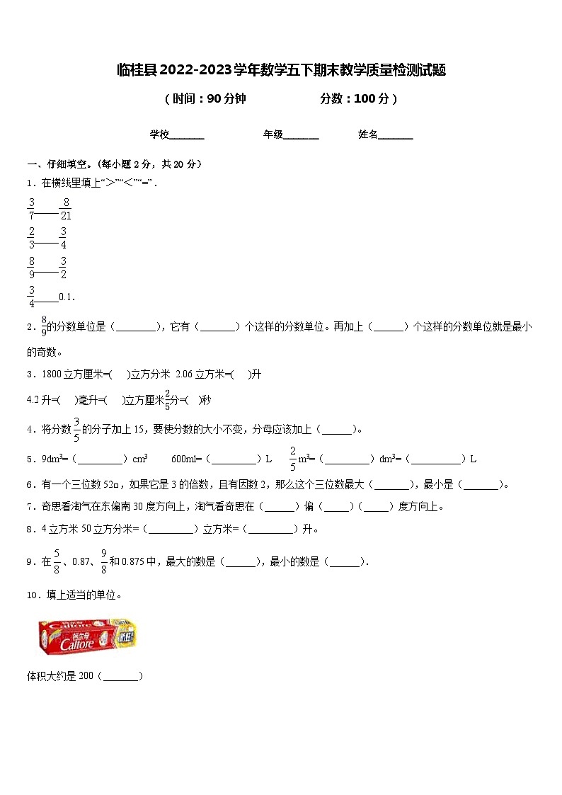 临桂县2022-2023学年数学五下期末教学质量检测试题含答案01