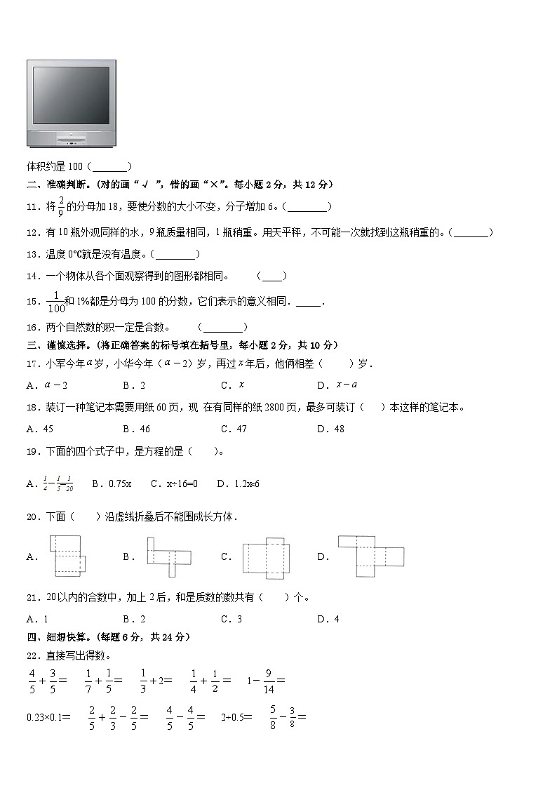 临桂县2022-2023学年数学五下期末教学质量检测试题含答案02