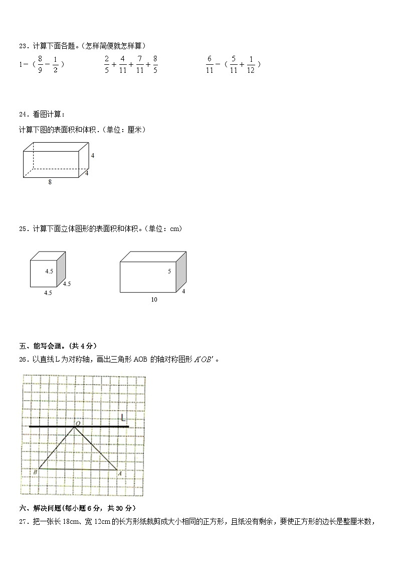 临桂县2022-2023学年数学五下期末教学质量检测试题含答案03