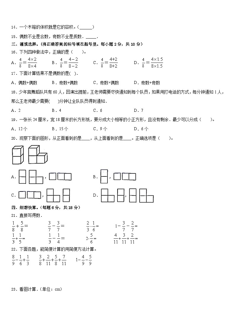 临海市2022-2023学年五年级数学第二学期期末综合测试模拟试题含答案02