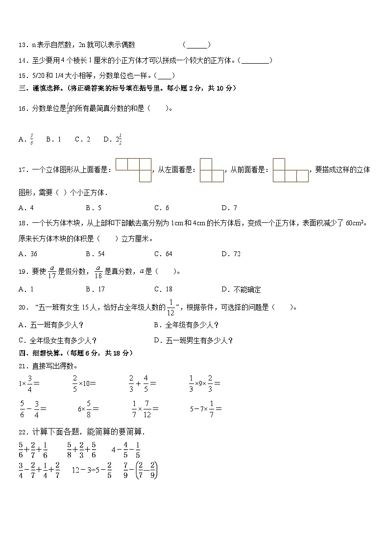 临澧县2022-2023学年五下数学期末调研模拟试题含答案第2页