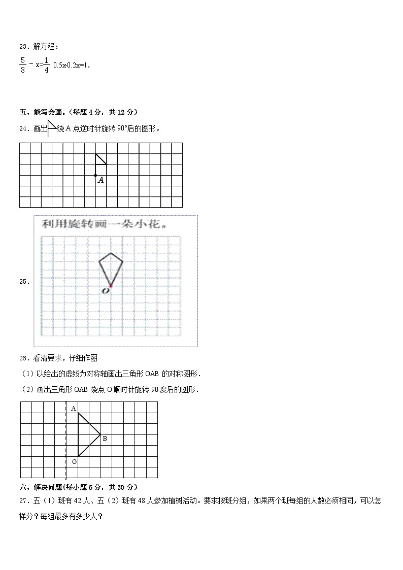 临澧县2022-2023学年五下数学期末调研模拟试题含答案第3页