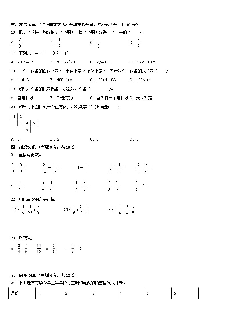 临沭县2022-2023学年五下数学期末学业质量监测模拟试题含答案02