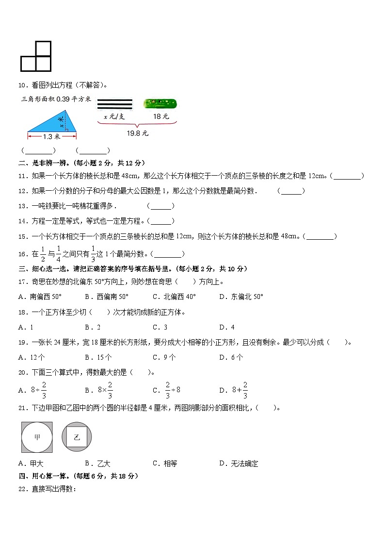 临武县2022-2023学年五年级数学第二学期期末监测试题含答案第2页