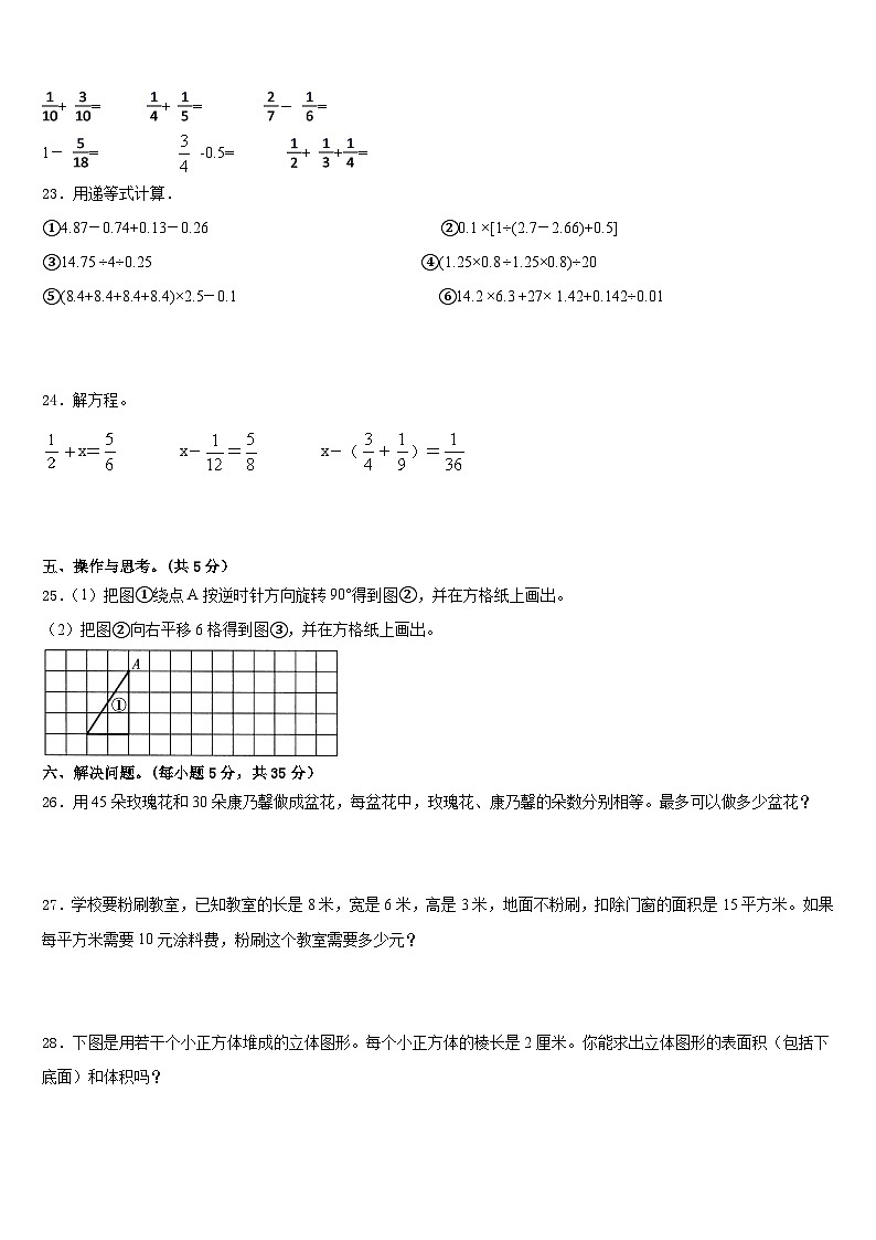 临武县2022-2023学年五年级数学第二学期期末监测试题含答案第3页