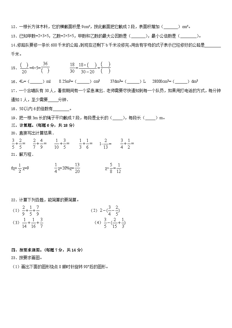 临夏回族自治州东乡族自治县2022-2023学年五年级数学第二学期期末学业质量监测模拟试题含答案第2页