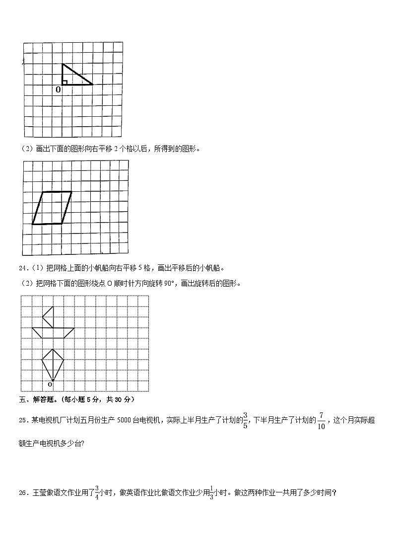 临夏回族自治州东乡族自治县2022-2023学年五年级数学第二学期期末学业质量监测模拟试题含答案第3页