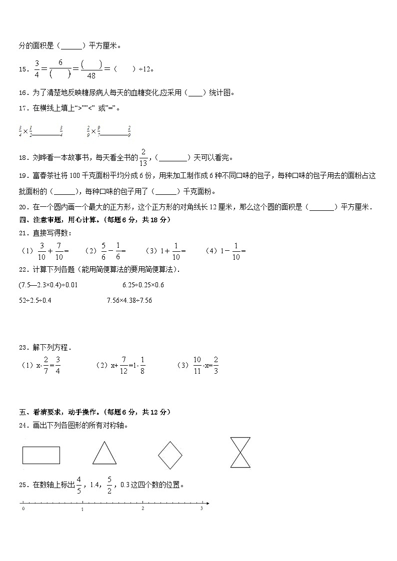 临夏县2022-2023学年五下数学期末监测模拟试题含答案第2页