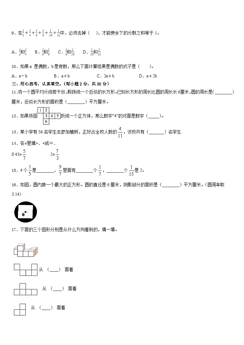 上高县2022-2023学年五下数学期末达标检测模拟试题含答案第2页