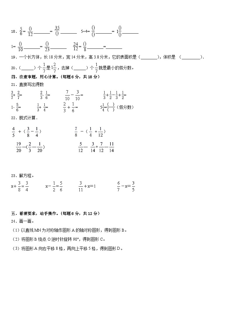 上高县2022-2023学年五下数学期末达标检测模拟试题含答案第3页