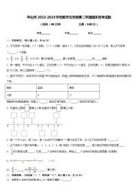 中山市2022-2023学年数学五年级第二学期期末统考试题含答案