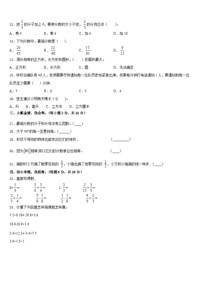 上饶市鄱阳县2022-2023学年五下数学期末联考模拟试题含答案第2页