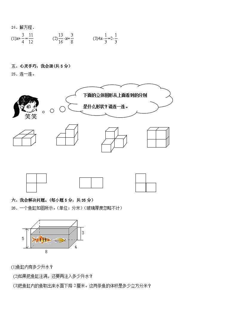 上饶市鄱阳县2022-2023学年五下数学期末联考模拟试题含答案第3页