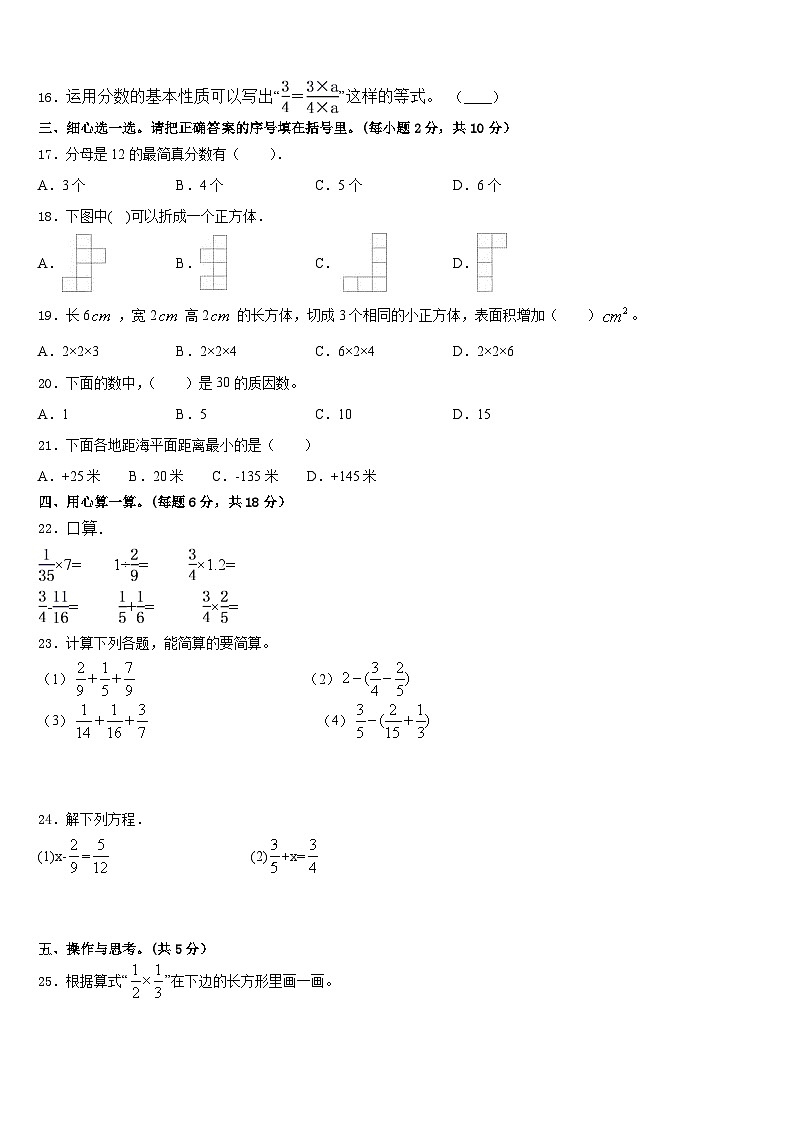 乌兰浩特市2022-2023学年五下数学期末质量跟踪监视试题含答案第2页