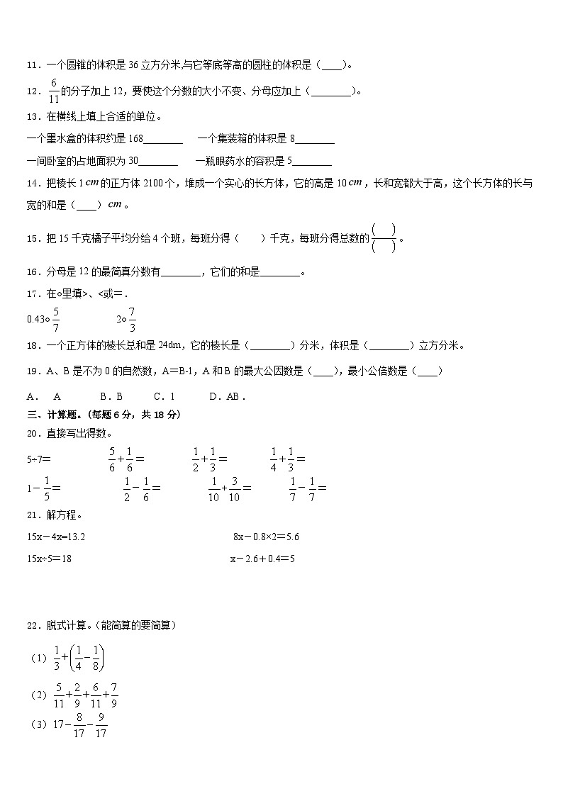 中卫市海原县2022-2023学年五下数学期末质量跟踪监视试题含答案第2页