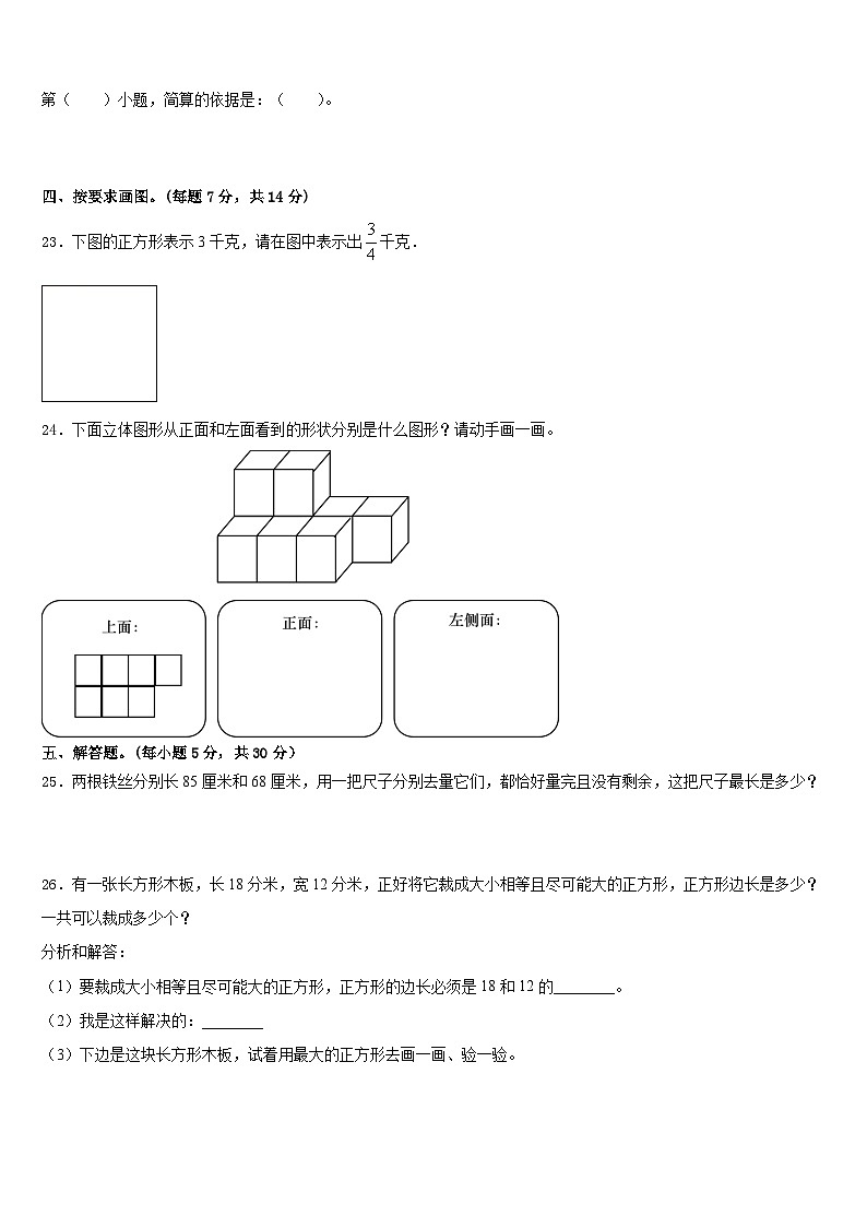 中卫市海原县2022-2023学年五下数学期末质量跟踪监视试题含答案第3页
