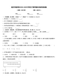 临沂市临沭县2022-2023学年五下数学期末质量检测试题含答案