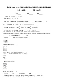 临邑县2022-2023学年五年级数学第二学期期末学业质量监测模拟试题含答案