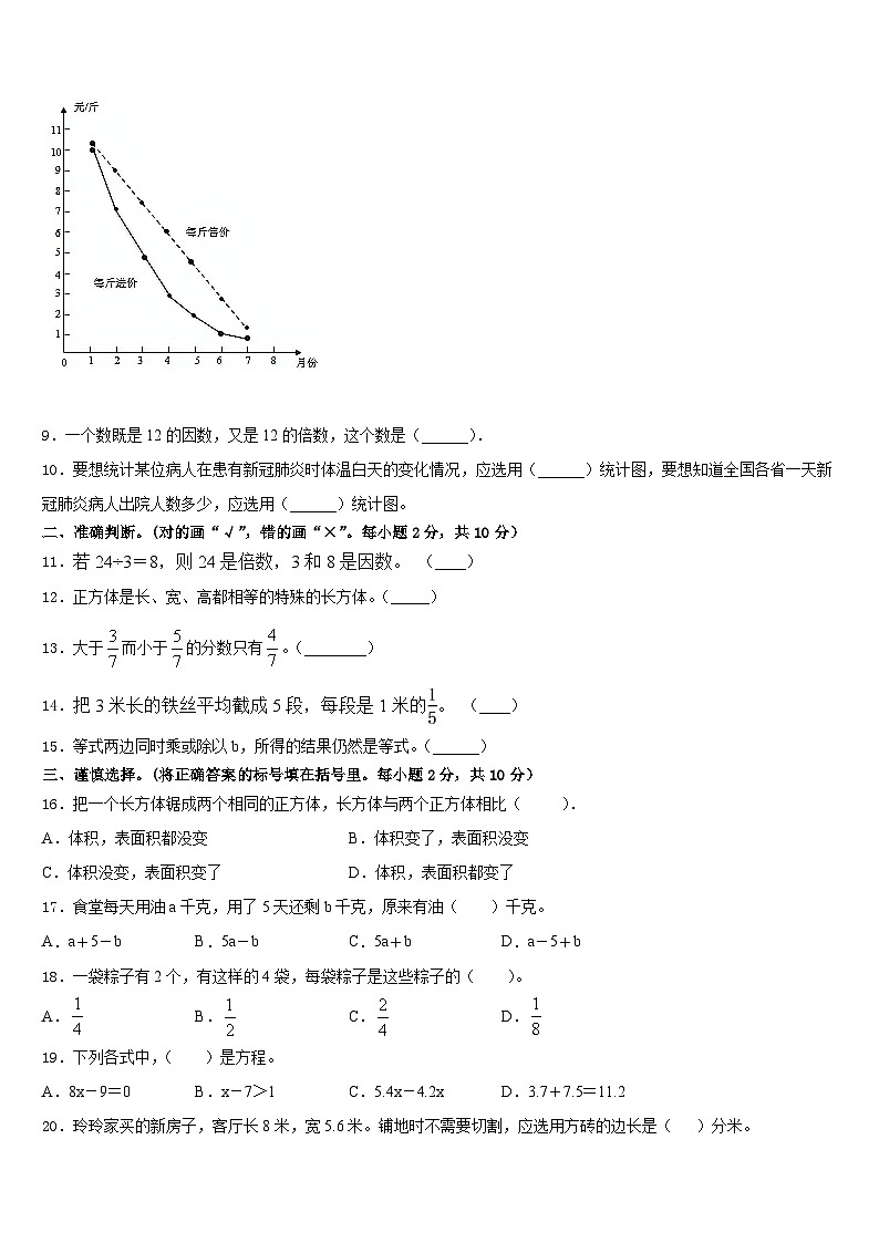 上海市青浦区2022-2023学年数学五年级第二学期期末教学质量检测模拟试题含答案02