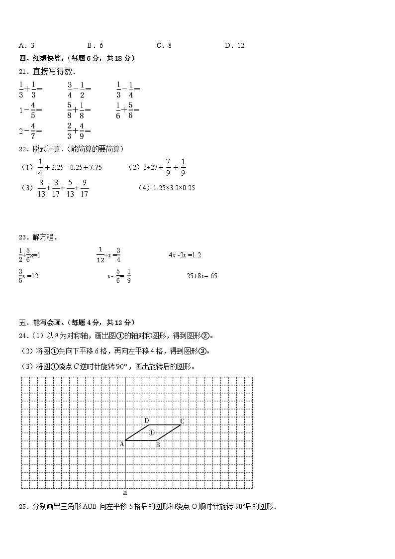 上海市青浦区2022-2023学年数学五年级第二学期期末教学质量检测模拟试题含答案03