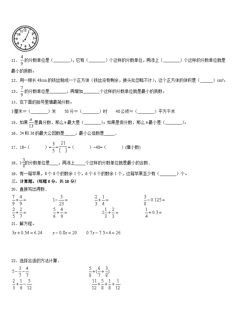临沂市平邑县2022-2023学年五下数学期末调研试题含答案第2页