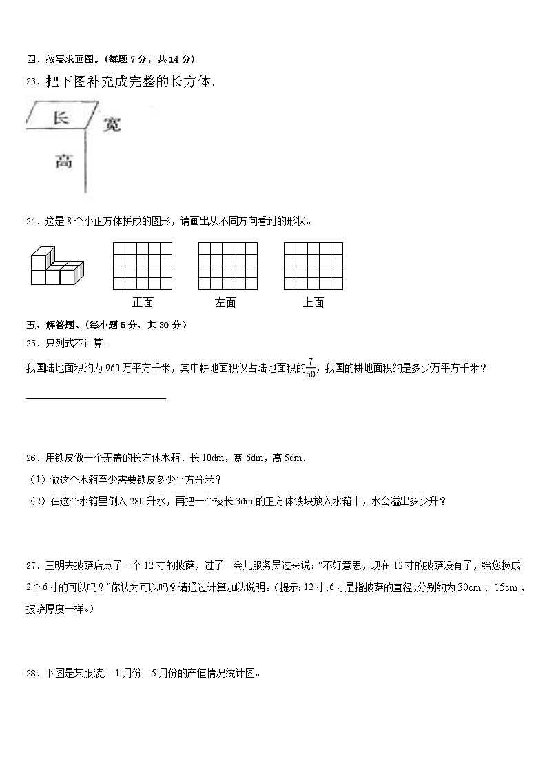 临沂市平邑县2022-2023学年五下数学期末调研试题含答案第3页