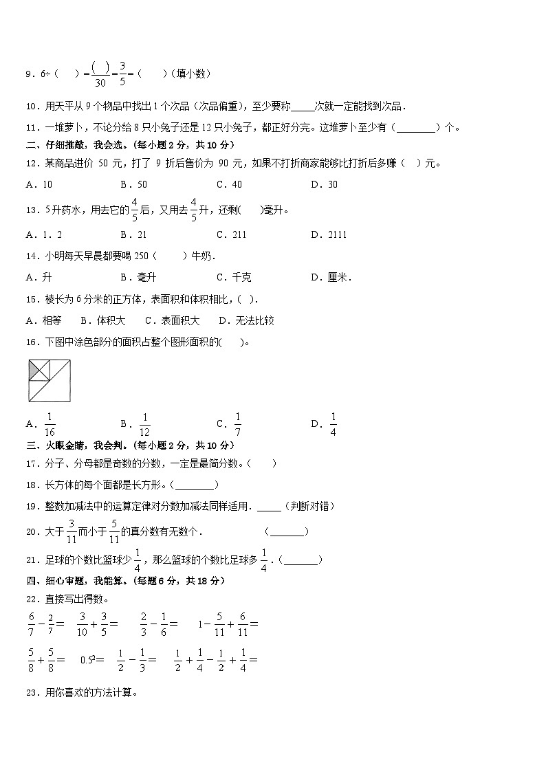 临沂市2022-2023学年五年级数学第二学期期末综合测试模拟试题含答案第2页