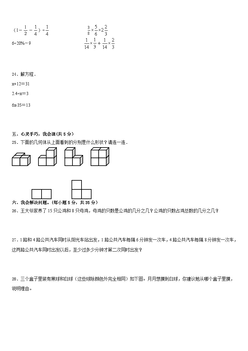 临沂市2022-2023学年五年级数学第二学期期末综合测试模拟试题含答案第3页