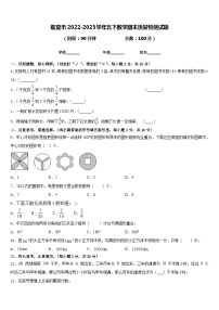 临夏市2022-2023学年五下数学期末质量检测试题含答案