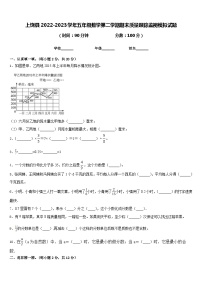 上饶县2022-2023学年五年级数学第二学期期末质量跟踪监视模拟试题含答案