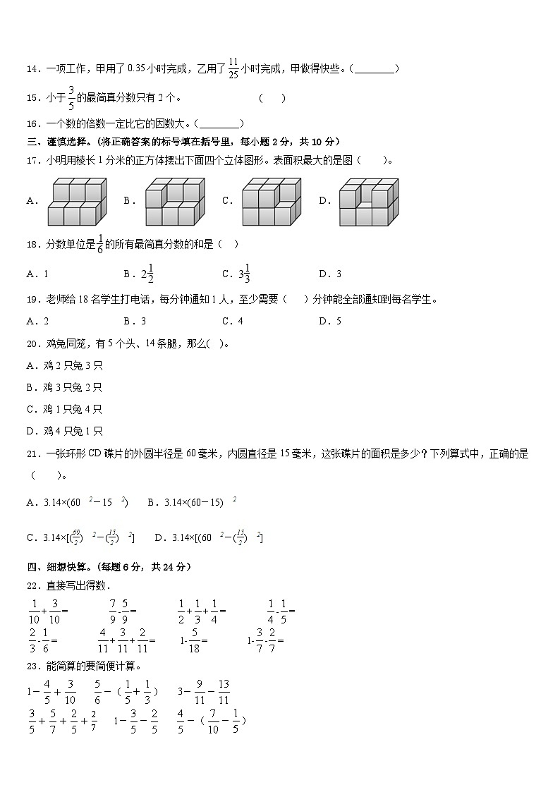 上海浦东新区2022-2023学年五年级数学第二学期期末统考试题含答案第2页