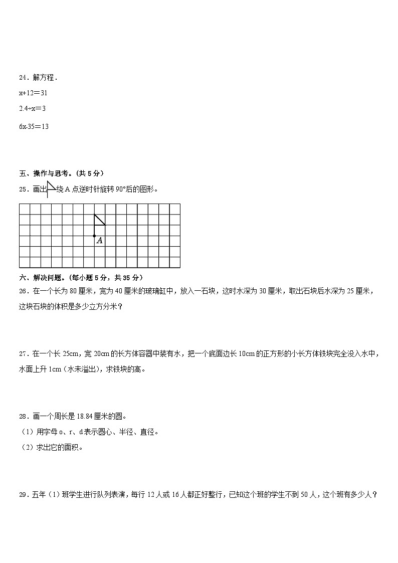 上甘岭区2022-2023学年五年级数学第二学期期末质量检测试题含答案第3页