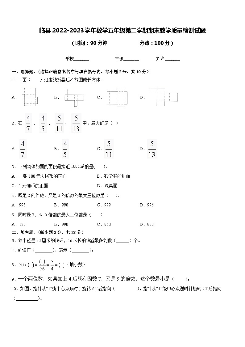 临县2022-2023学年数学五年级第二学期期末教学质量检测试题含答案01