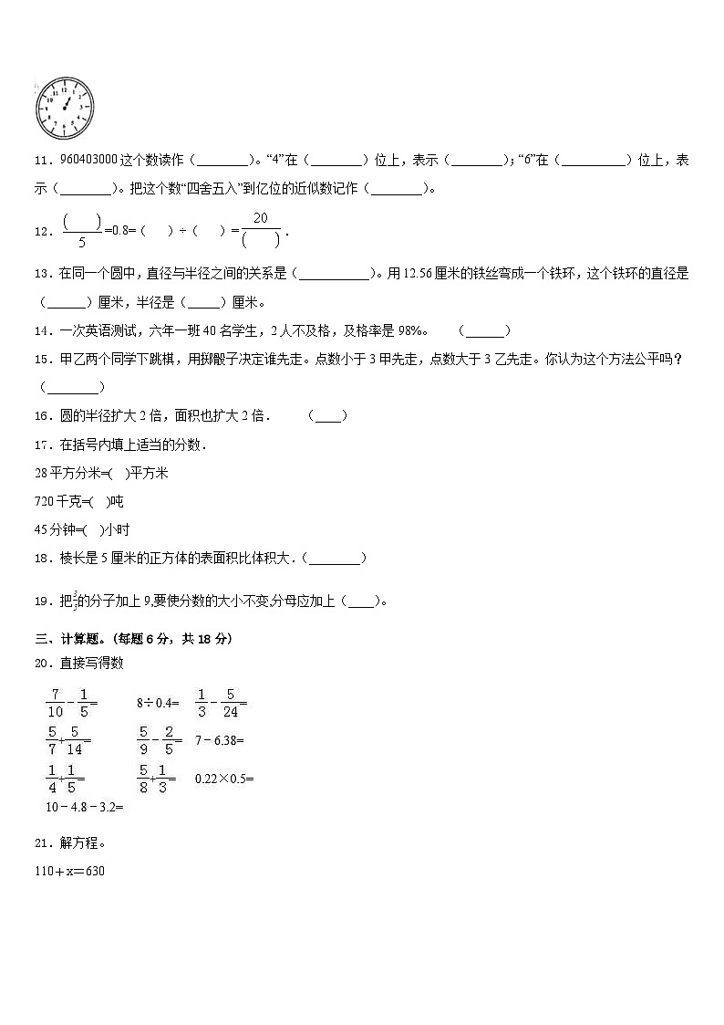 临县2022-2023学年数学五年级第二学期期末教学质量检测试题含答案02