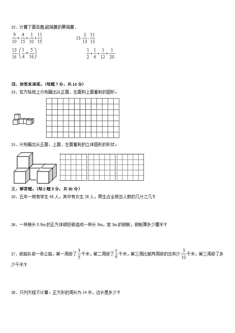 临县2022-2023学年数学五年级第二学期期末教学质量检测试题含答案03