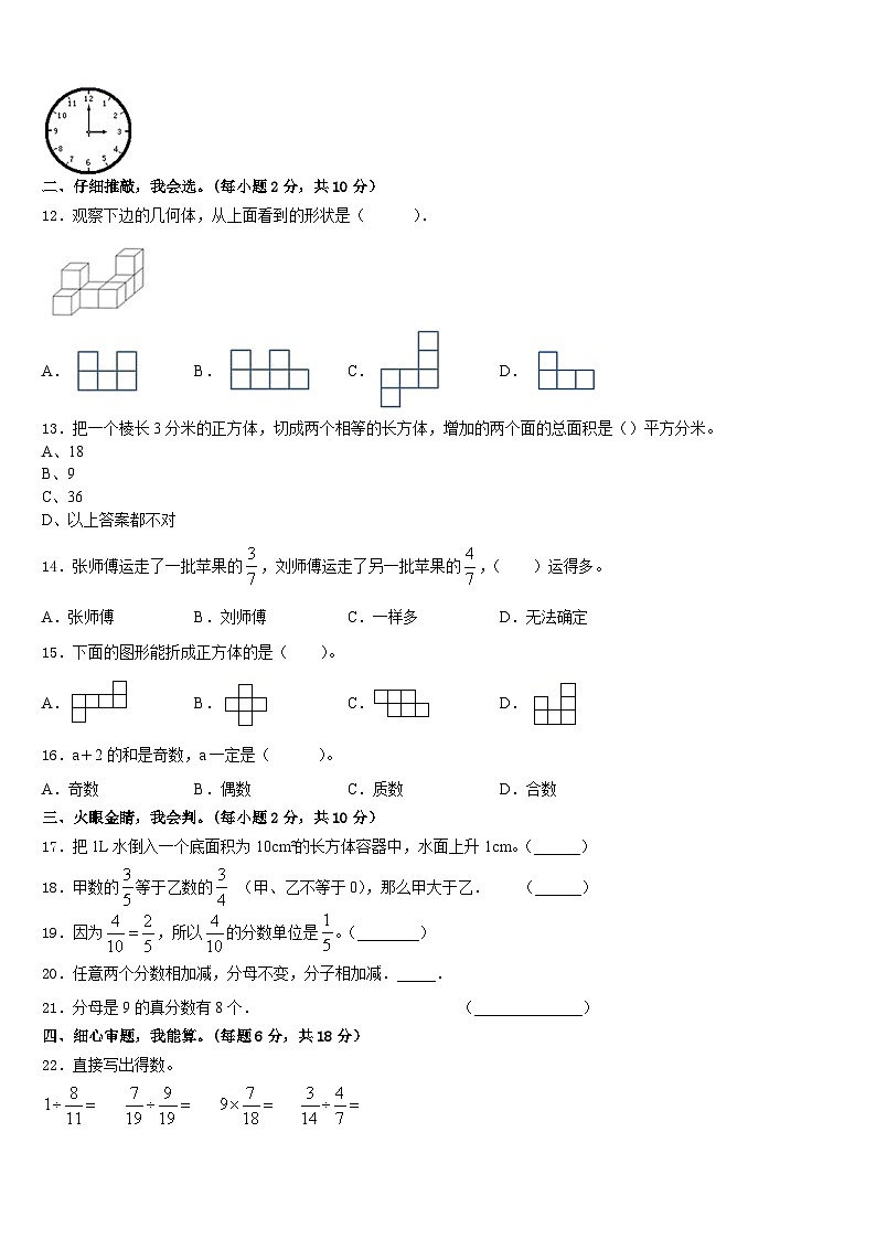 临沂市罗庄区2022-2023学年数学五下期末质量检测试题含答案第2页