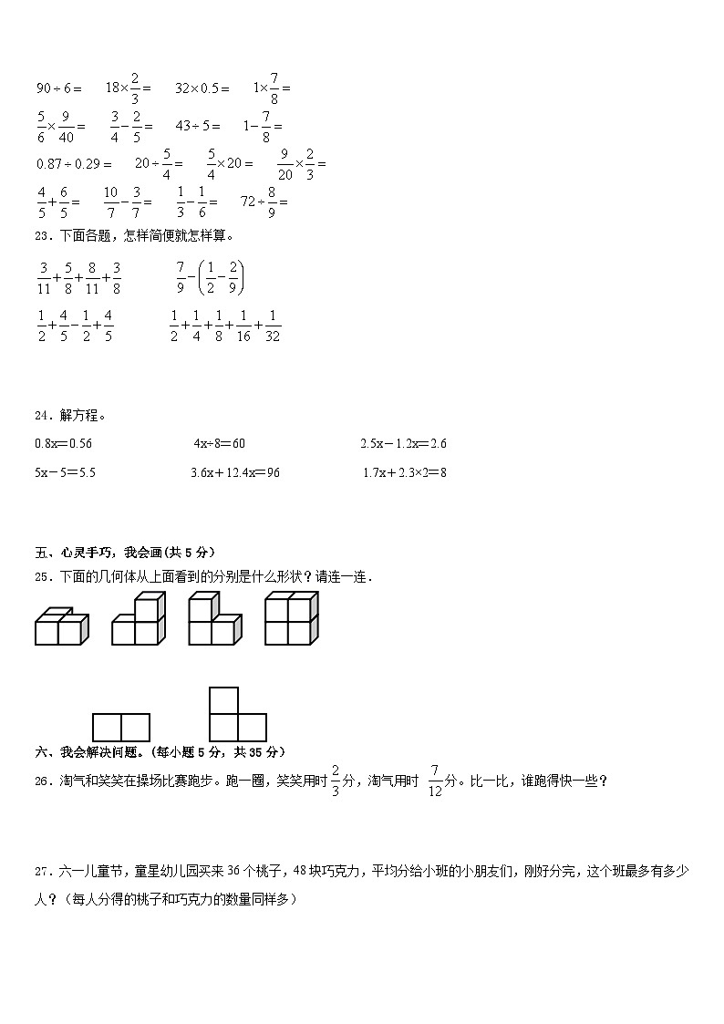 临沂市罗庄区2022-2023学年数学五下期末质量检测试题含答案第3页