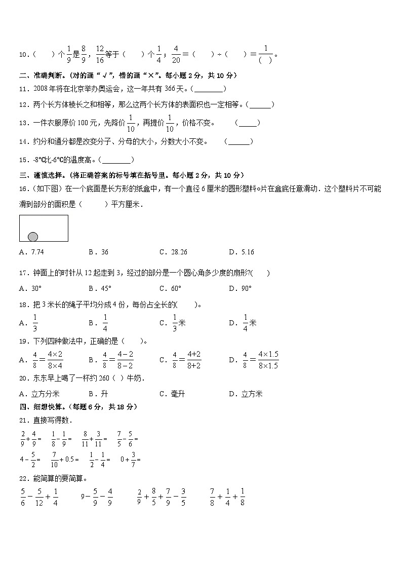 上蔡县2022-2023学年五年级数学第二学期期末质量跟踪监视模拟试题含答案第2页
