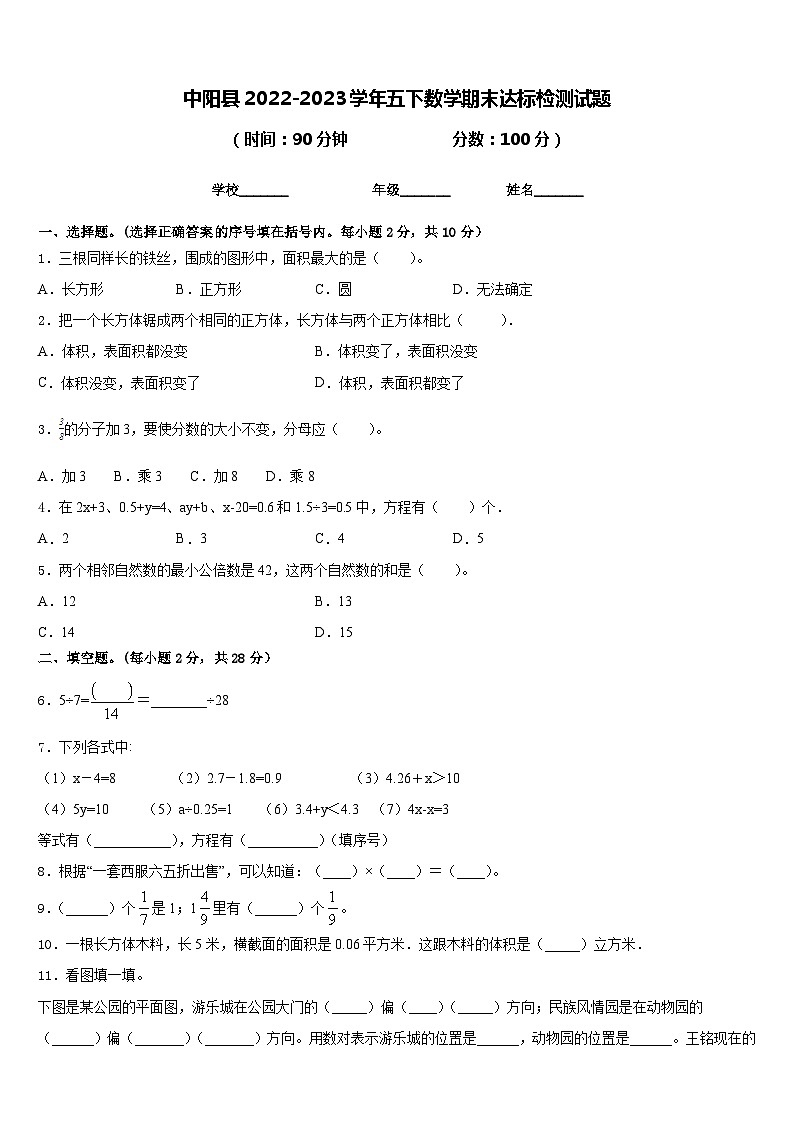 中阳县2022-2023学年五下数学期末达标检测试题含答案第1页
