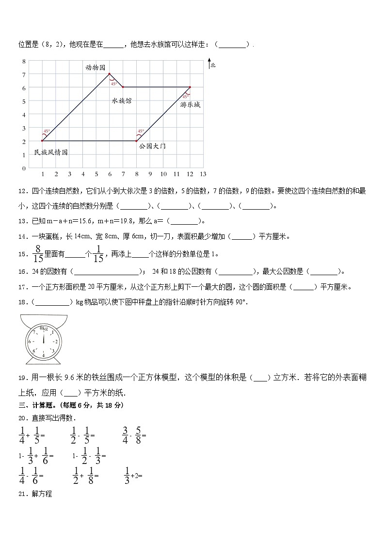 中阳县2022-2023学年五下数学期末达标检测试题含答案第2页