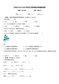 义乌市2022-2023学年五下数学期末统考模拟试题含答案